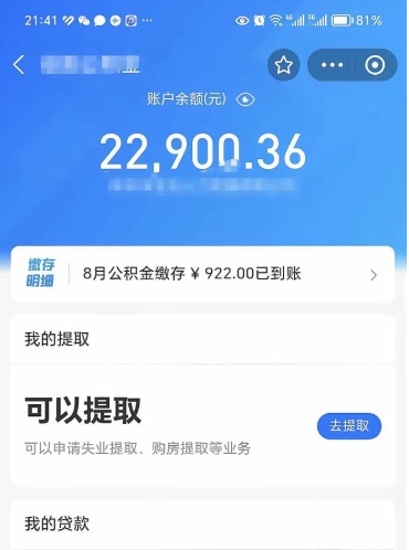 商洛公积金封存了怎么提（公积金封存后怎么提现）